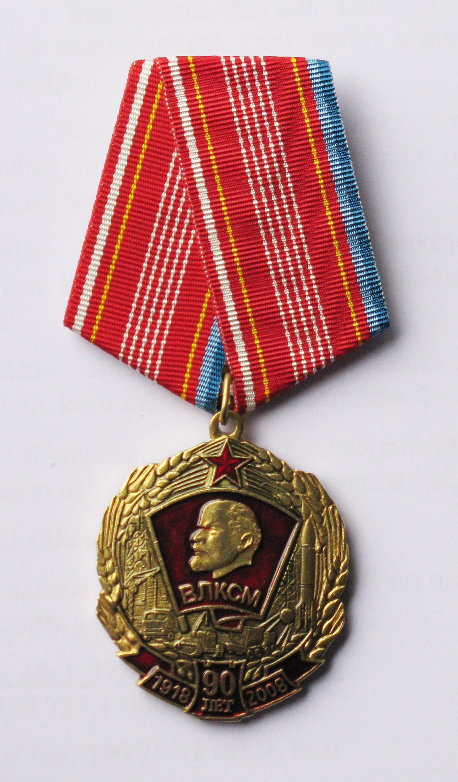 КОМСОМОЛУ - 90!